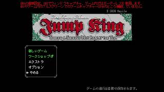 久々にピチピチギャルに会いに行く「Jump King」ステージ1