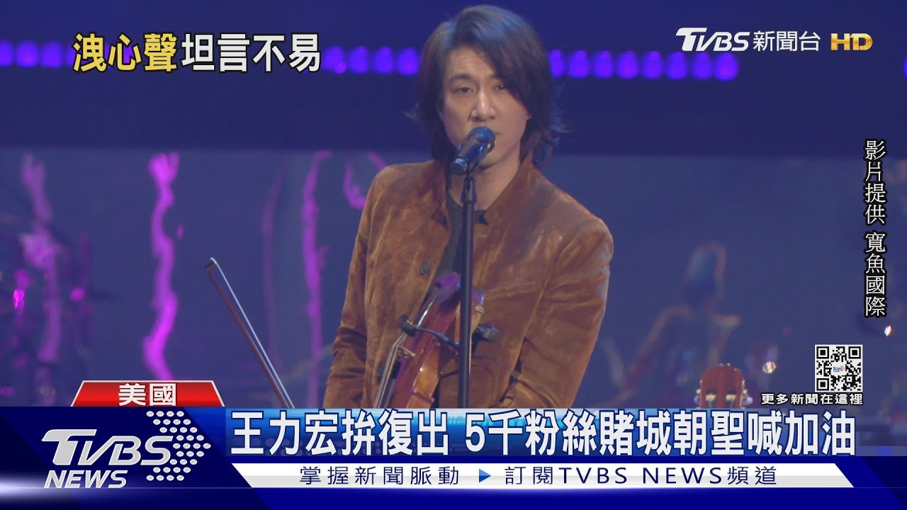 睽違三年開唱!王力宏美國演出哭了 喊「不容易」
