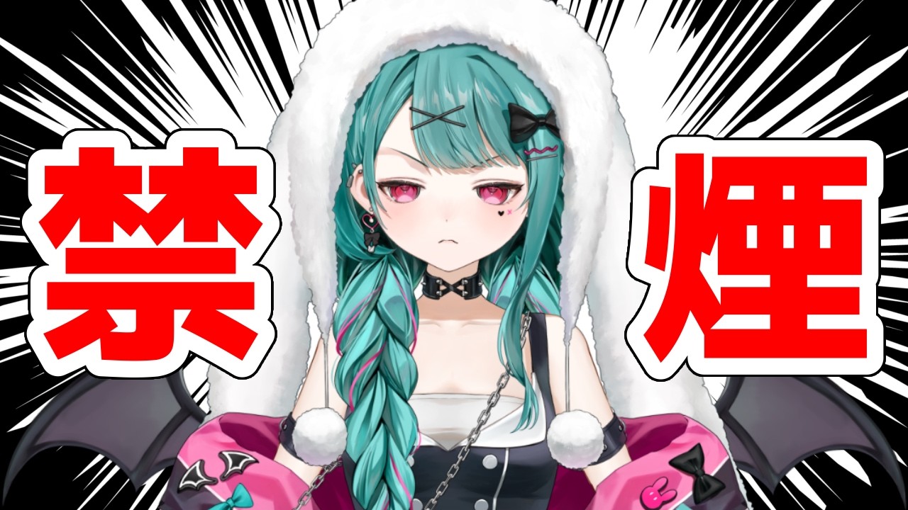 【🔴#雑談 】禁煙、、、、します、、、、、【#花萌葱スイハ 】#ストリーマーカラオケ #joysound