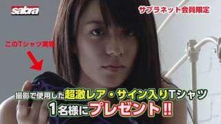 小学館　サブラネット　8月カバーガール小瀬田麻由ちゃん　登場！！