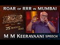 MM Keeravaani Speech Roar Of RRR Event RRR Movie March 25th 2022