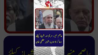 میں عاصم منیر، مریم اور شہباز کے لیے دعا کرتا ہوں: عظمیٰ خان کے شوہر