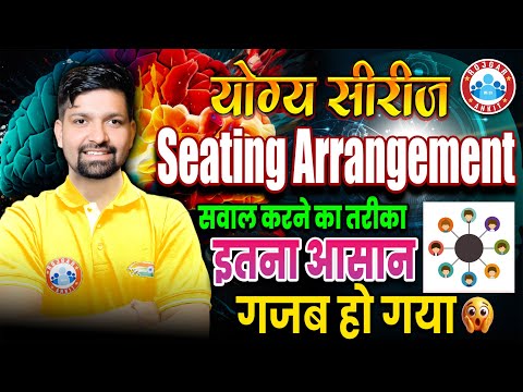 Seating Arrangement Reasoning Tricks | Reasoning Concepts by Sandeep Sir | Yogya Series