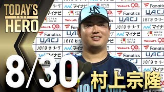 [分享] 村上宗隆英雄訪問ー獻給孩子們的三響砲