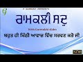 RAMKALI SADH By Gurbani With Gurmukhi Slides New Gurbani