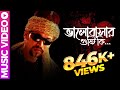 ভালোবাসার গুষ্টি কিলাই | Bhalobashar Gushti Kilai | Bangla Music Video | Tabiz Faruk