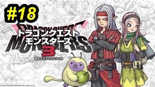モンスター集め　ドラクエモンスターズ３実況プレイパート18