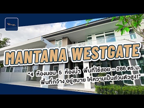 A68176h-ขายบ้านเดี่ยว Mantana Westgate ใกล้กับ Central Westgate ติดรถไฟฟ้า MRT ตลาดบางใหญ่ – รูปที่ 2
