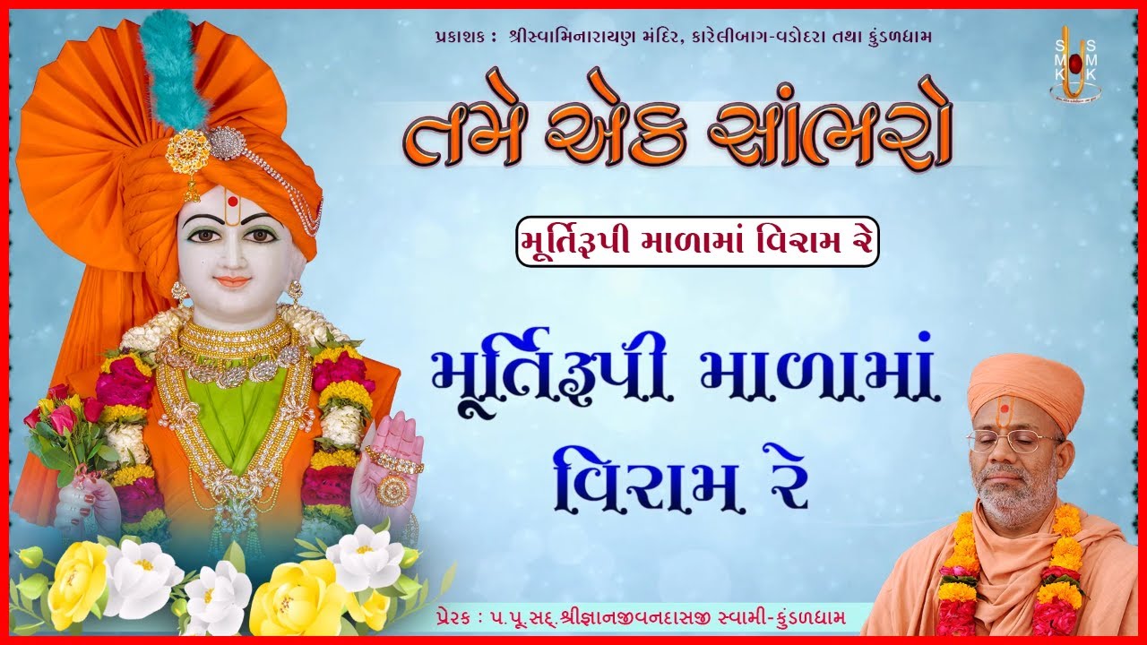 તમે એક સાંભરો