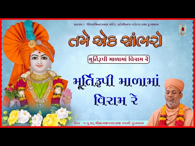 Murtirupi Malama Viram Re...