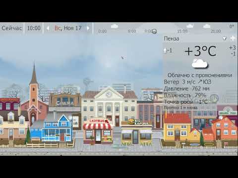 Погода. Пенза. 16 - 18 ноября 19 г.