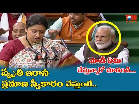 స్మ్రితీ ఇరానీ ప్రమాణ స్వీకారం | Smriti Irani Takes oath as Lok Sabha MP | NewsOne Telugu Video