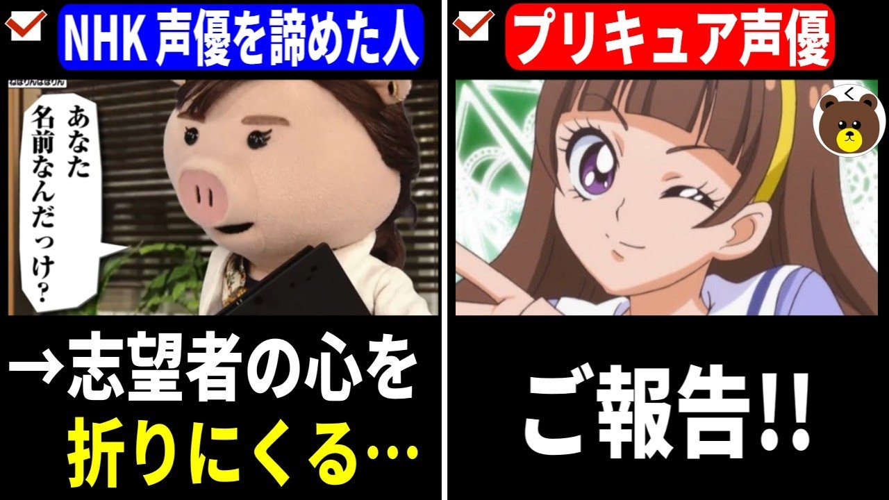 NHK「声優をあきらめた人」→志望者の心を折りにくる…/ プリキュア声優さん、ご報告!!【声優ニュース 2026.1】