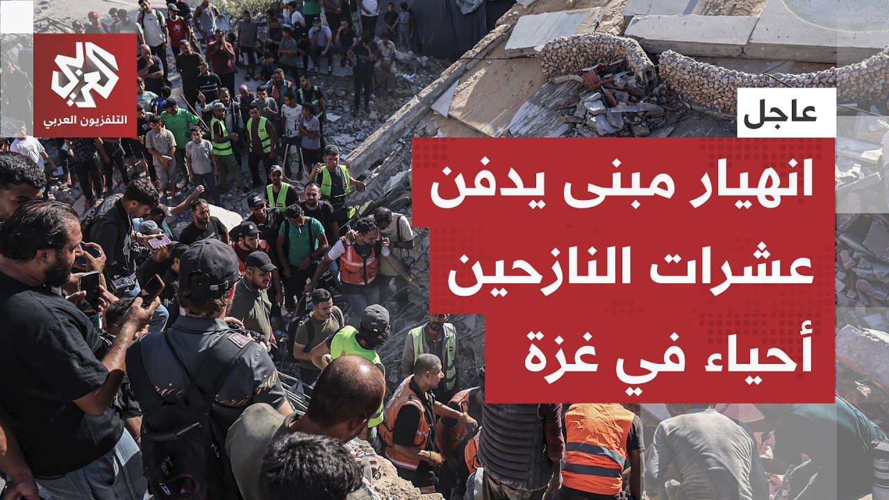 دفنوا أحياء.. ضحايا وعشرات المفقودين تحت الأنقاض في انهيار مبنى متعدد الطواب?
