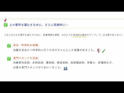 GCP第35条（実施医療機関の要件）