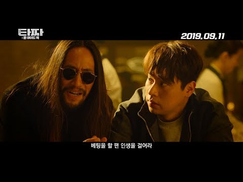 [타짜: 원 아이드 잭] 타짜의 정석 영상