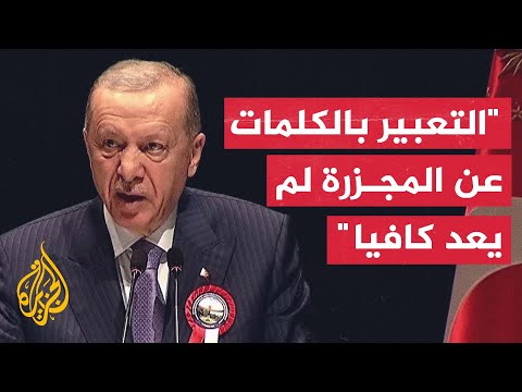 أردوغان يجب زيادة الضغط على الحكومة الإسرائيلية لوقف الحرب