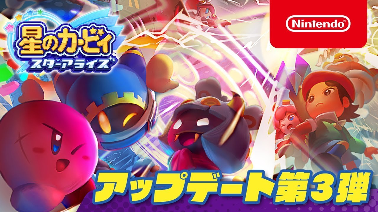 星のカービィ スターアライズ ダウンロード版 | My Nintendo Store ...