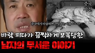 Download lagu 중국사건 바람 피다가 분노한 아내에게 끔찍하게 보복당한 남자의 무서운 이야기 mp3 Download lagu 중국사건 바람 피다가 분노한 아내에게 끔찍하게 보복당한 남자의 무서운 이야기 mp3