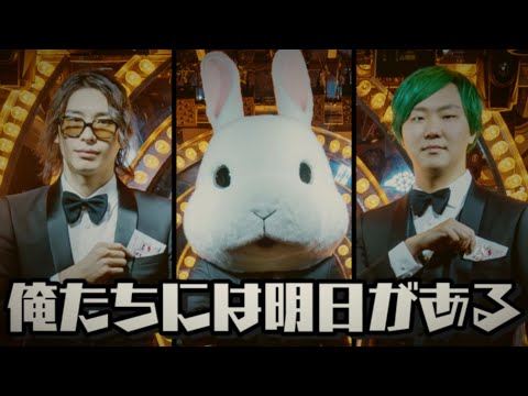 俺たちには明日がある-Masato Waki&チバニャン-