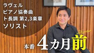 Download lagu 本番まであと4ヶ月|ラヴェル協奏曲に挑むトランさんの現在地 mp3 Download lagu 本番まであと4ヶ月|ラヴェル協奏曲に挑むトランさんの現在地 mp3