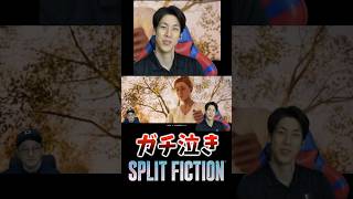 ガチ泣き #コハロン #ゲーム実況 #splitfiction