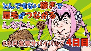 【手書き】とんでもない稼ぎで眉毛がつながるんなたん【姫森ルーナ/獅白ぼたん/大空スバル/兎田ぺこら/ホロライブ/切り抜き漫画】