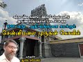 Siddhargal Thiruvadi Epi 1443 Chennimalai Murugan Temple Aalaya Dharisanam Pinnaaku Siddhar