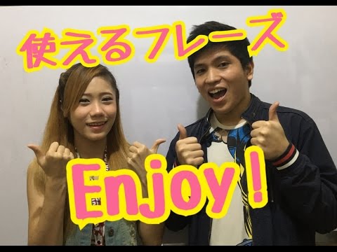 #フィリピン留学 英語フレーズ練習 #6 Enjoy