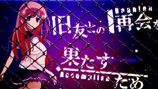 【咲-阿知賀-MAD】旧友との再会を果たすため再び牌を握る