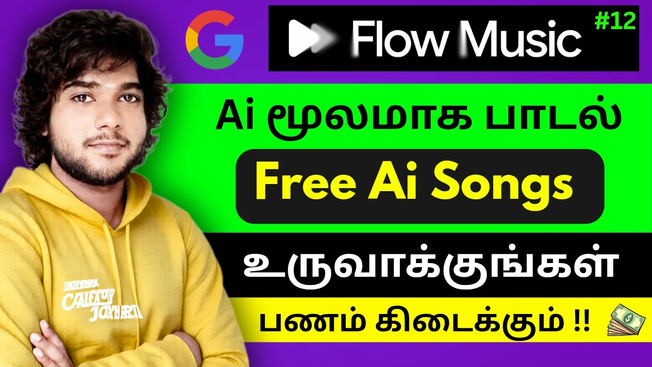 Ai மூலம் பாடல் உருவாக்கி பணம் சம்பாதிப்பது எப்படி ? / How 