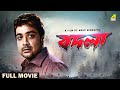 Badla Bengali Full Movie Prosenjit Chatterjee Moubani Sorcar Jisshu Sengupta