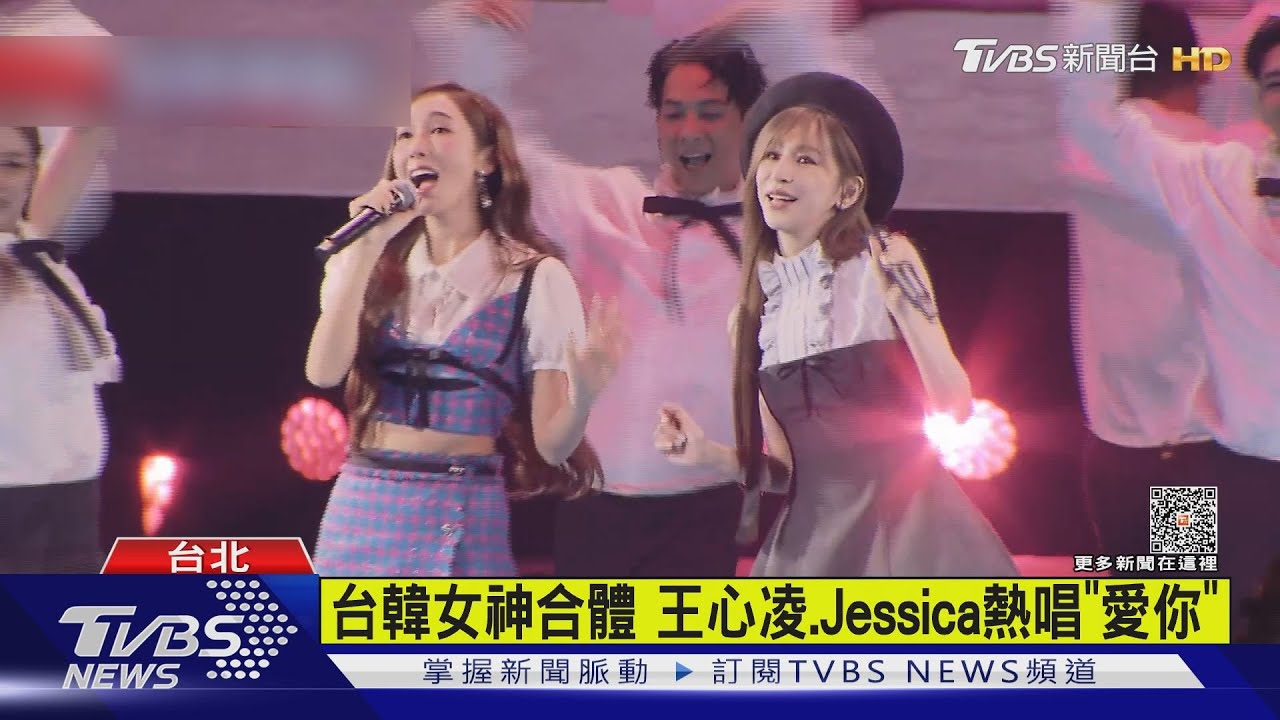 台韓女神合體 王心凌、Jessica熱唱「愛你」