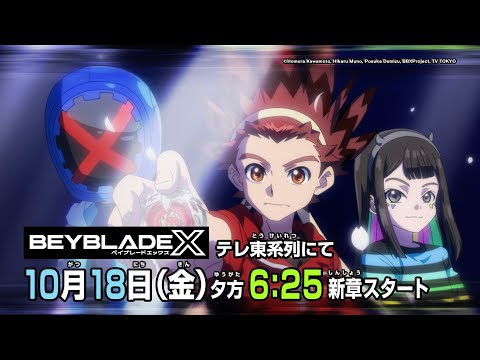 BEYBLADE X Video2