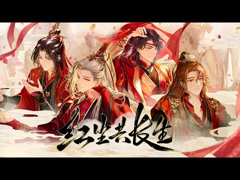 Legend of Celestial Romance「红尘共长生」✦ Tears of Themis ✦ Event PV ✦ ENG sub