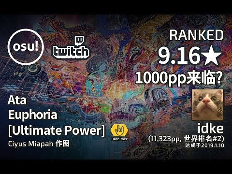idke丨420pp 96.67% 18xMiss丨Ata - Euphoria [Ultimate Power] +HR