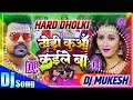 Dhodi Kuaa Kaile Ba Khodi Khodi Dhodi Ke Devra Kua Kaile Ba Dhodi Kuaa Kaile Ba Chandan Chanchal Dj