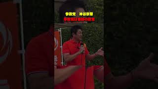 参政党は奇跡の政党！