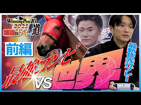 ڥݡ()Winning Post 10 2025ٺԥץ쥤եС󥰤ȥɥХCĩ