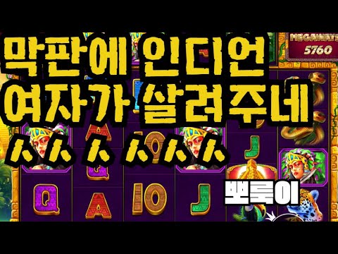[슬롯][제보영상][닉네임:뽀룩이]아즈텍 900배