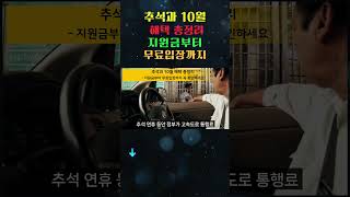 추석과 10월 혜택 총정리 지원금부터 무료입장까지 꼭 확인하세요