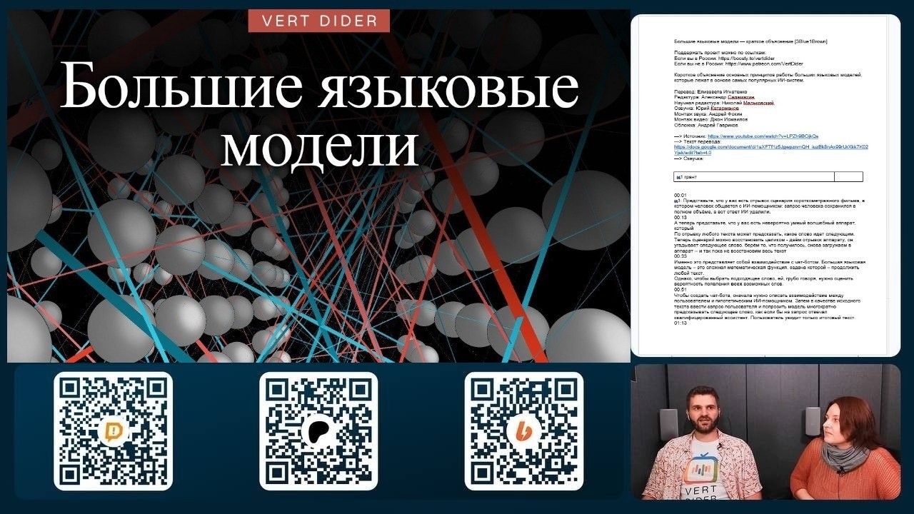 Отсматриваем 3blue1brown про LLM [Vert Dider]