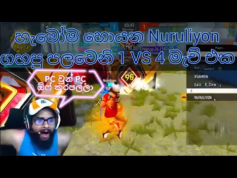 ඔලු පලන සුල්තාන් REGION PLAYER 1 VS 4 Highlights | Master Brother Ff #sinhalagameplay #freefire #1k