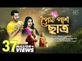 প্রেমপাস ছাত্র | Prem Pass Chatro | Full Natok | Zaher Alvi | Mihi Ahsan | Bangla New Natok