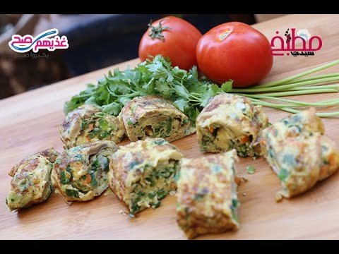 أومليت رول البيض بالخضار بالفيديو