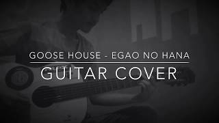 Goose house - Egao no hana (Guitar cover)