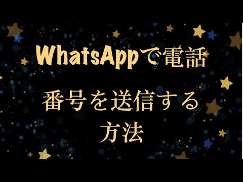 WhatsAppの連絡先があなたに嘘をついているかどうかを見分ける方法