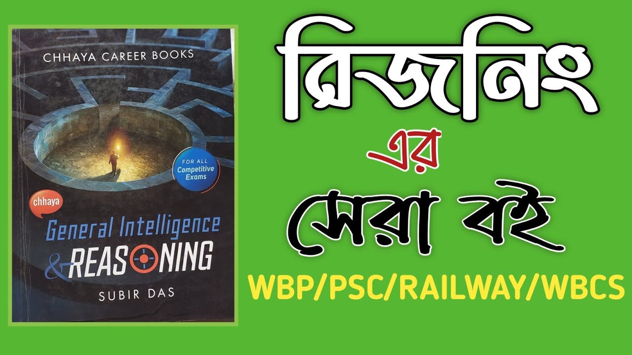 Watch video Best reasoning Book for WBCS ||Best GI Book|| Subir Das|| book review|| Now Best reasoning Book for WBCS ||Best GI Book|| Subir Das|| book review||