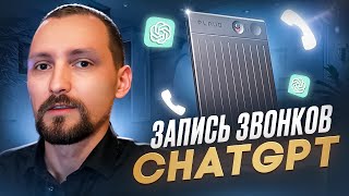Обзор умного диктофона Plaud Note с ChatGPT 4.0