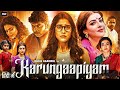 Karungaapiyam Latest Tamil In Hindi Dubbed Full Movie
